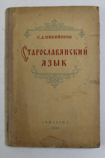 LIMBA SLAVONA VECHE , TEXT IN LIMBA RUSA , 1952