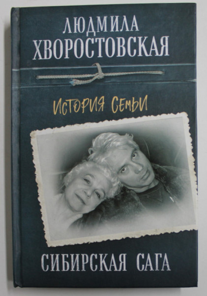 LYUDMILA HVOROSTOVSKAYA - ISTORIE DE FAMILIE - SAGA SIBERIANA , 2020, TEXT INTEGRAL IN LIMBA RUSA