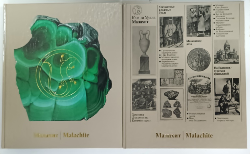 MALACHITE , URAL GEMS , VOLUMELE I - II , TEXT IN  RUSA SI ENGLEZA , 1987