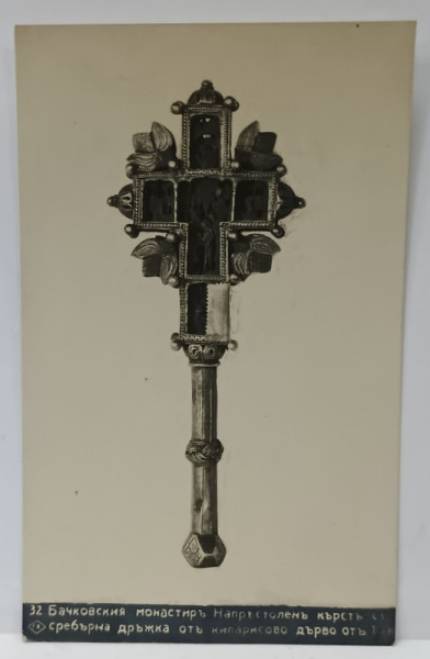 MANASTIREA BACHKOVO , BULGARIA , CRUCE SCULPTATA , FERECATA IN ARGINT , CU MANER , FOTOGRAFIE FORMAT CARTE POSTALA , 1929