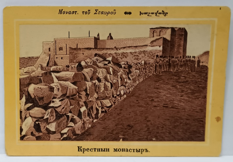 MANASTIREA SFINTEI CRUCI , CROMOLITOGRAFIE , CCA. 1900, FORMAT CARTE POSTALA