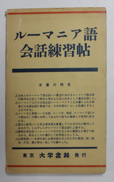 MANUAL DE CONVERSATIE JAPONEZ - ENGLEZ - ROMAN , ANII '70