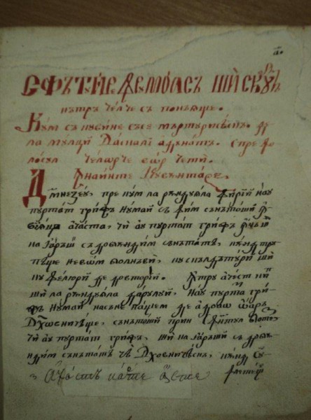 Manuscris Sfatuire frumoasa si scurta catre cel ce se pocaieste, ante 1800C
