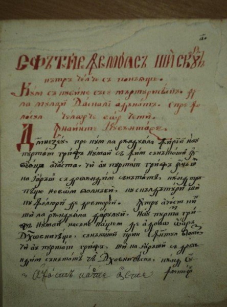Manuscris Sfatuire frumoasa si scurta catre cel ce se pocaieste, ante 1800C
