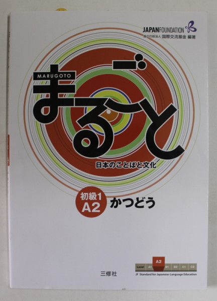 MARUGOTO , JAPANESE LANGUAGE AND CULTURE , COURSEBOOK FOR FOR COMMUNICATIVE LANGUAGE ACTIVITIES , ELEMENTARY 1 , A2 KATSUDOO , 2014 *TEXT IN LIMBA JAPONEZA