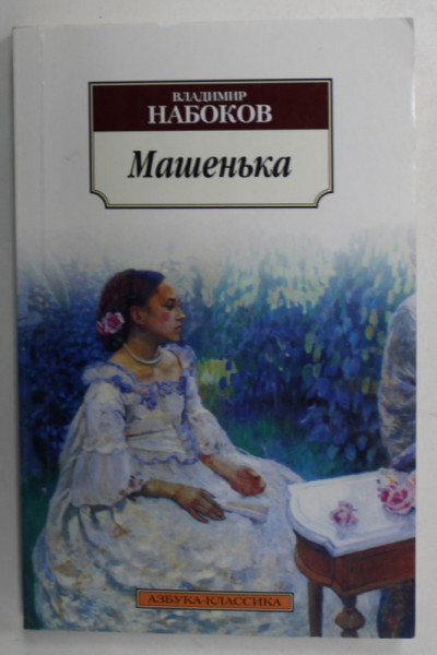 MASENKA de VLADIMIR NABOKOV , TEXT IN LIMBA RUSA , 2013