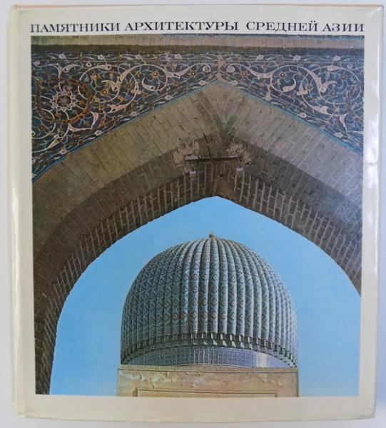 MASTERPIECES OF ARCHITECTURE IN CENTRAL ASIA ( EDITIE RUSA -ENGL.  - FRANC . - SPANIOLA , GERM. ) , 1971