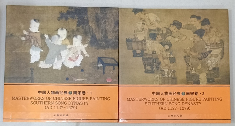 MASTERWORKS OF CHINESE FIGURE PAINTING  SOUTHERN SONG  DYNASTY  ( AD 1127  - 1279  ), VOLUMELE I- II ,  TEXT IN CHINEZA SI ENGLEZA , 2005