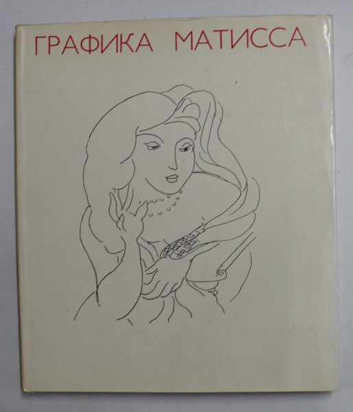 MATISSE  - GRAFICA , ALBUM IN LIMBA RUSA , 1977