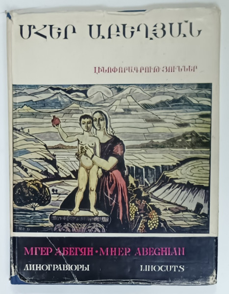 MHER ABEGHIAN , LINOCUTS , ALBUM DE ARTA CU TEXT IN ARMEANA , RUSA , ENGLEZA , 1989