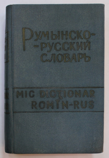 MIC DICTIONAR ROMAN - RUS , alcatuit de B. ANDRIANOV ,  CIRCA 7000 DE CUVINTE , 1962 , FORMAT DE BUZUNAR