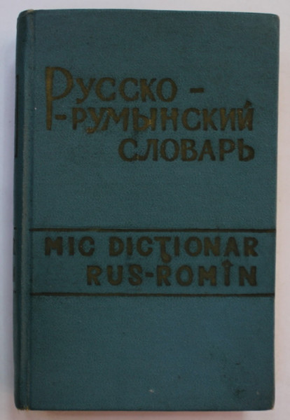 MIC DICTIONAR RUS - ROMAN  , alcatuit de A. SADETKI ,  CIRCA 8000 DE CUVINTE , 1962 , FORMAT DE BUZUNAR