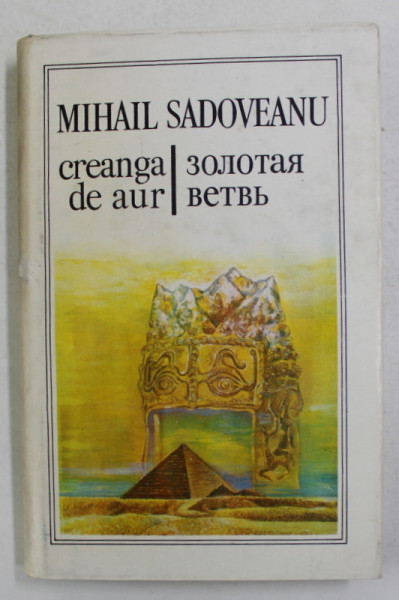 MIHAIL SADOVEANU - CREANGA DE AUR , EDITIE BILINGVA ROMANA - RUSA , 1981