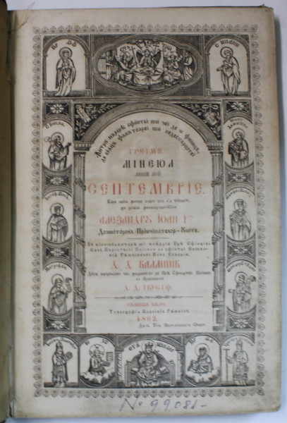 MINEIUL LUNII APRILIE  , TIPARIT IN ZILELE LUI ALEXANDRU IOAN I -ul , DOMNITORUL PRINCIPATELOR UNITE , RAMNICU - VALCEA  1862