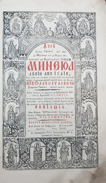 MINEIUL LUNII IULIE - MANASTIREA NEAMTU, 1831