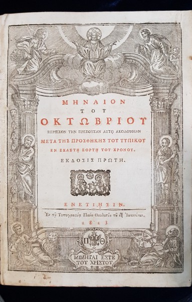 MINEIUL LUNII OCTOMBRIE - 1813