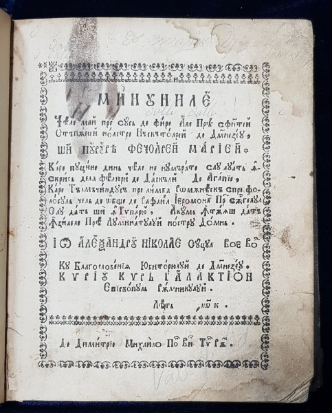 MINUNILE MAICII DOMNULUI - RAMNIC 1820