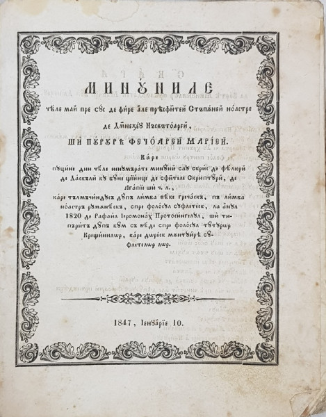 Minunile Sfintei Nascatoare de Dumnezeu - 1847