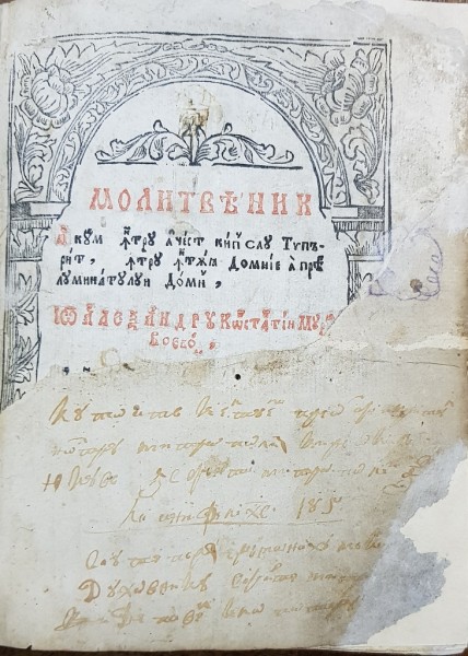 Molitfelnic, Bucuresti, 1794
