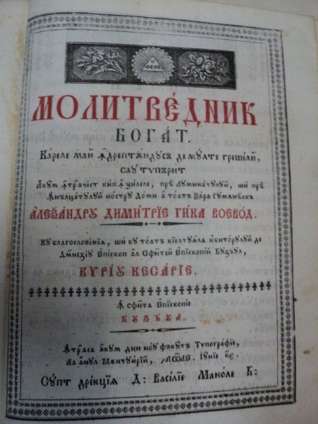 MOLITVEDNIC BOGAT TIPARIT IN TIMPUL LUI ALEXANDU DIMITRIE GHICA-BUZAU 1835