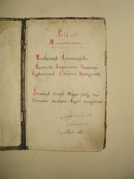 Molitvelnic - Manuscris rusesc, sec. XIX