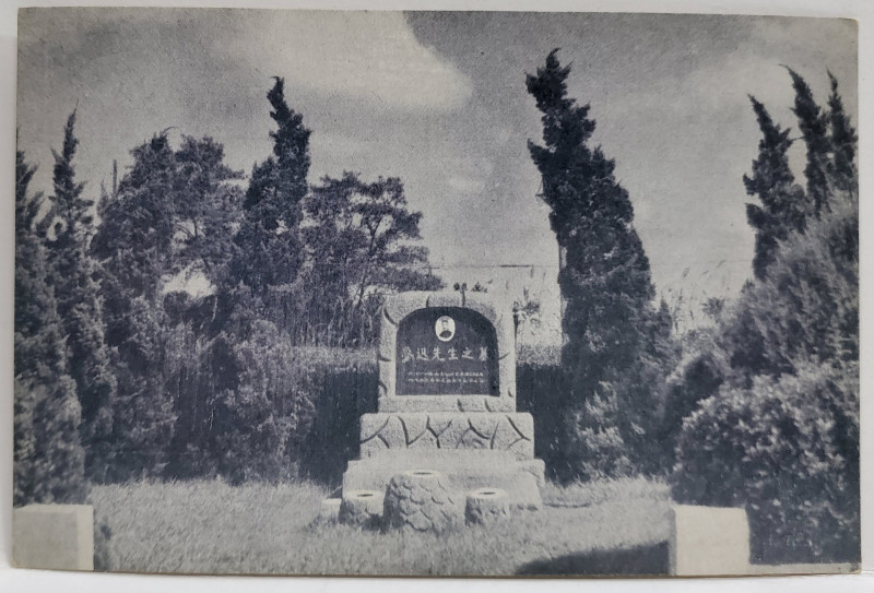 MORMANTUL LUI LU HSUN , POET CHINEZ , CARTE POSTALA , ANII ' 50