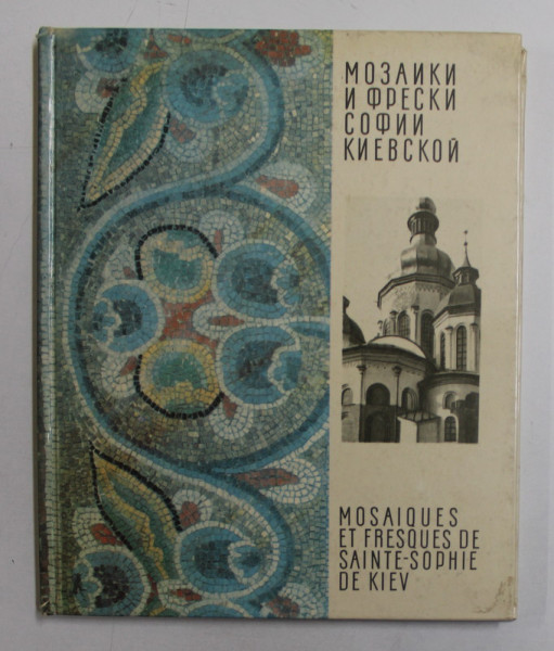 MOSAIQUES ET FRESQUES DE SAINTE  - SOPHIE DE KIEV , EDITIE IN RUSA , FRANCEZA , GERMANA , 1971