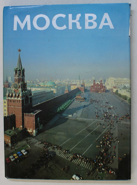 MOSKVA  - MOSCOVA , 1981