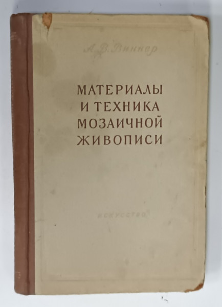 MOZAIC , MATERIALE SI TEHNICI , CARTE CU TEXT IN LIMBA RUSA , 1953
