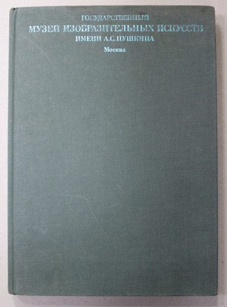 MUZEUL DE ARTE FRUMOASE , MOSCOVA , 1989, TEXT IN LIMBA RUSA