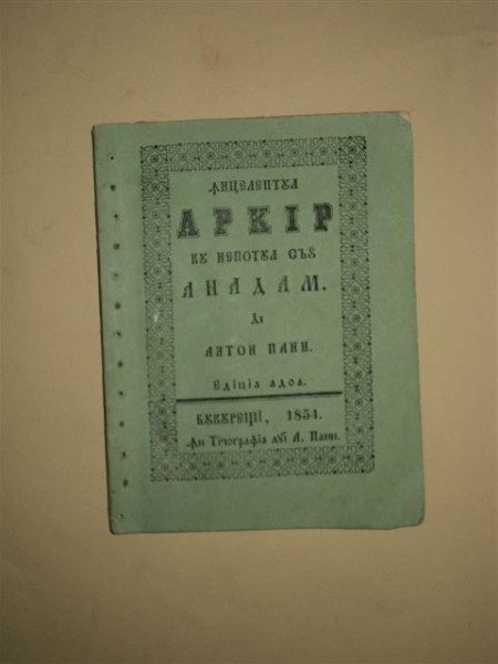 Înţeleptul Arkir cu nepotul său Anadam, Ed. II, de Anton Pann, Bucureşti, 1854