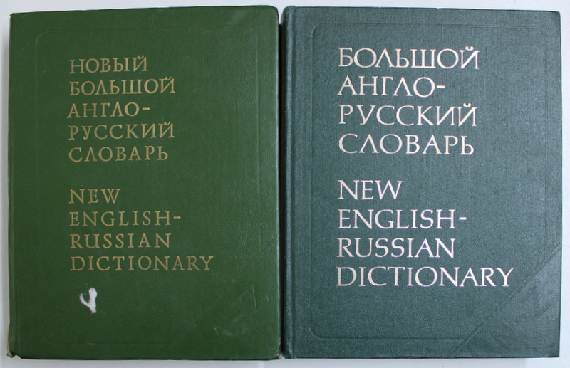 NEW ENGLISH - RUSSIAN DICTIONARY , VOL . I - II , 1988 - 1993, VOL. II PREZINTA HALOURI DE APA *