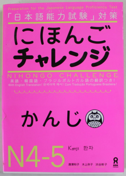 NIHONGO CHALLENGE , PREPARATION FOR THE JAPANESE LANGUAGE PROFICIENCY TEST , 2010