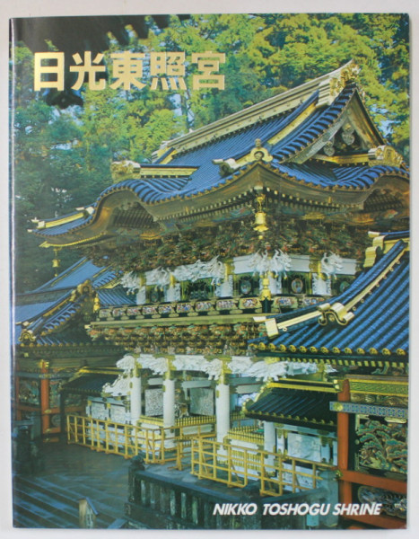 NIKKO TOSHOGU SHRINE , ALBUM DE PREZENATARE , TEXT IN ENGLEZA SI JAPONEZA , ANII ' 2000