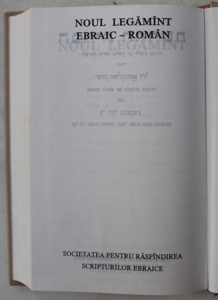 NOUL LEGAMANT - EDITIE BILINGVA EBRAIC - ROMAN , 1998