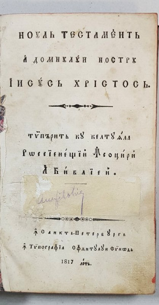 NOUL TESTAMENT AL DOMNULUI NOSTRU IISUS HRISTOS - SANKT PETERSURG, 1817