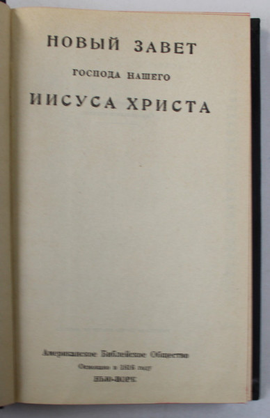 NOUL TESTAMENT AL DOMNULUI NOSTRU IISUS HRISTOS , TEXT IN LIMBA RUSA , NEW YORK , 1948