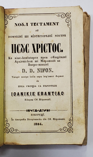 NOUL TESTAMENT AL DOMNULUI SI MANTUITORULUI NOSTRU IISUS HRISTOS - BUCURESTI, 1834