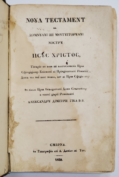 Noul Testament, Alexandru Dimitrie Ghica - Smirna(Izmir), 1838