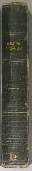 NOUL TESTAMENT IN LIMBA GREACA , CU APARAT CRITIC , TEXT INTEGRAL IN LIMBA GREACA , 1924