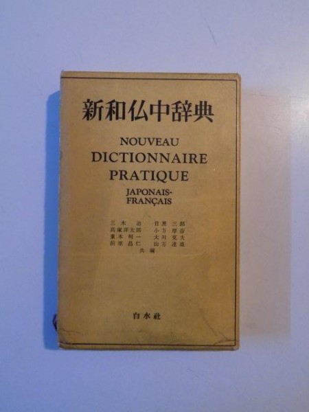 NOUVEAU DICTIONNAIRE PRATIQUE JAPONAIS-FRANCAIS