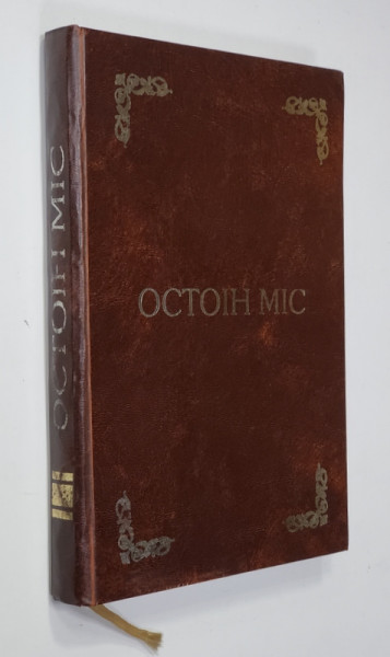 OCTOIH MIC  , 1998