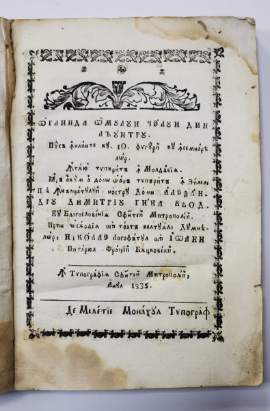 OGLINDA OMULUI CELUI DIN LAUNTRU de SHIMONAHUL ISAIA TIPOGRAFUL - 1835