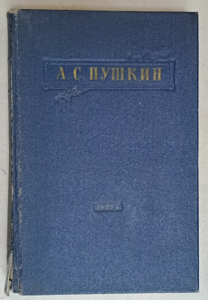 OPERE ALESE de PUSKIN , 1953, TEXT IN LIMBA RUSA