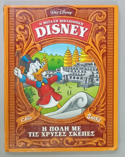 ORASUL CU ACOPERISURI AURITE , SERIA DISNEY , BENZI DESENATE CU TEXT IN LIMBA GREACA , 2014