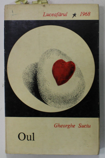 OUL de GHEORGHE SUCIU , PROZA SCURTA , VOLUM DE DEBUT , EDITIE PRINCEPS , 1968