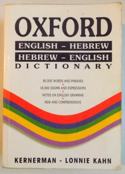 OXFORD , ENGLISH-HEBREW / HEBREW-ENGLISH , 1995