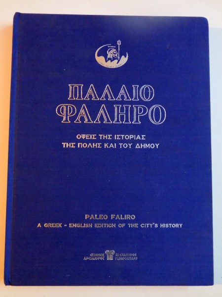 PALEO FALIRO , A GREEK-ENGLISH EDITION OF THE CITY'S HISTORY , 2004