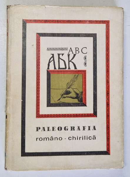 PALEOGRAFIA ROMANO-CHIRILICA de EMIL VARTOSU , 1968 *EDITIE CARTONATA