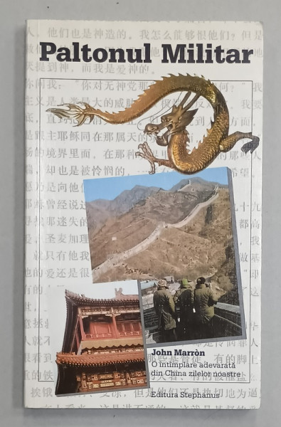PALTONUL MILITAR , O INTAMPLARE ADEVARATA  DIN CHINA ZILELOR NOASTRE de JOHN MARRON , 1991